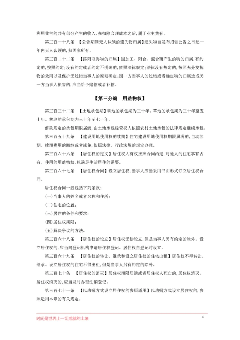 民法典-物权编_2026考公资料_（20）李梦娇_8梦娇《民法典》专项班