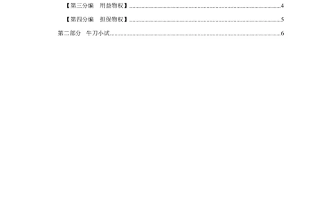 民法典-物权编_2026考公资料_（20）李梦娇_8梦娇《民法典》专项班