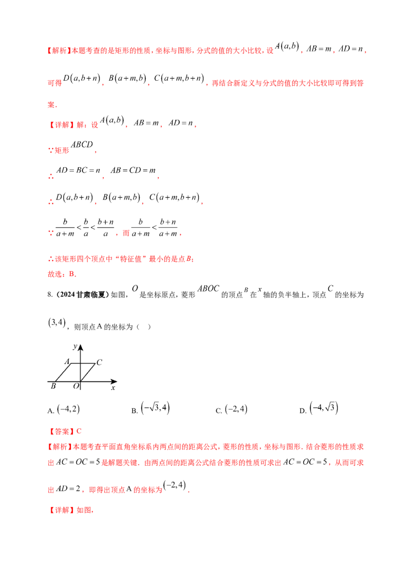 专题07平面直角坐标系（解析版）_2数学总复习_2025中考复习资料_（2025年中考复习全国通用）2024年中考数学真题专题分类精选汇编