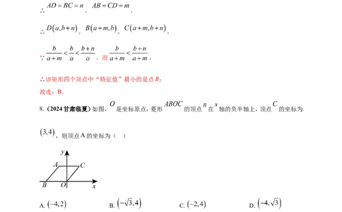 专题07平面直角坐标系（解析版）_2数学总复习_2025中考复习资料_（2025年中考复习全国通用）2024年中考数学真题专题分类精选汇编