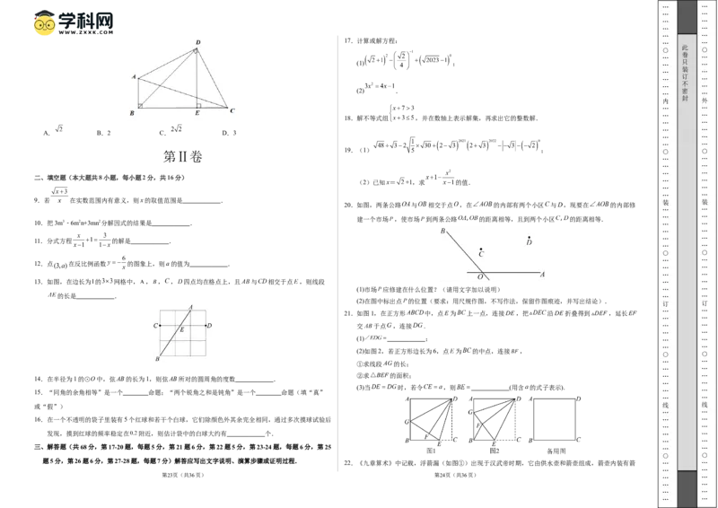 2024年中考押题预测卷02（北京卷）-数学（考试版）A3_2数学总复习_赠送：2024中考模拟题数学_押题预测_2024年中考押题预测卷02（北京卷）-数学（含考试版、全解全析、参考答案、答题卡）