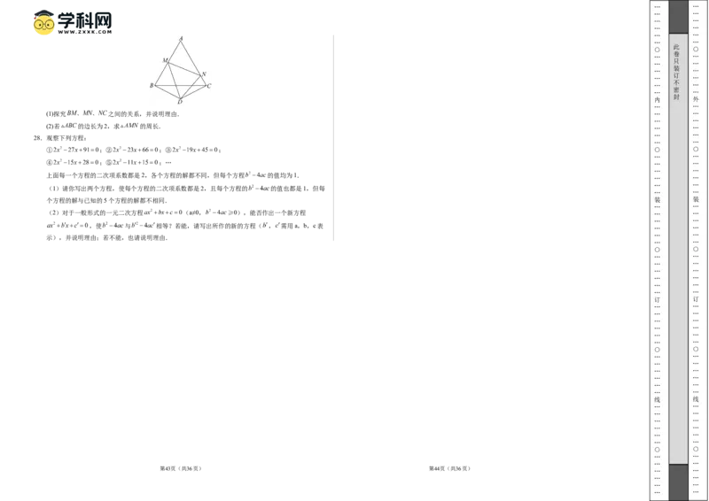 2024年中考押题预测卷02（北京卷）-数学（考试版）A3_2数学总复习_赠送：2024中考模拟题数学_押题预测_2024年中考押题预测卷02（北京卷）-数学（含考试版、全解全析、参考答案、答题卡）