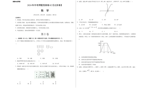 2024年中考押题预测卷02（北京卷）-数学（考试版）A3_2数学总复习_赠送：2024中考模拟题数学_押题预测_2024年中考押题预测卷02（北京卷）-数学（含考试版、全解全析、参考答案、答题卡）