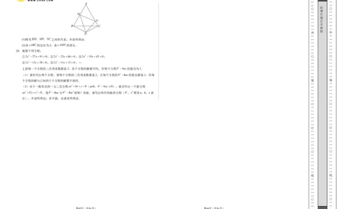 2024年中考押题预测卷02（北京卷）-数学（考试版）A3_2数学总复习_赠送：2024中考模拟题数学_押题预测_2024年中考押题预测卷02（北京卷）-数学（含考试版、全解全析、参考答案、答题卡）