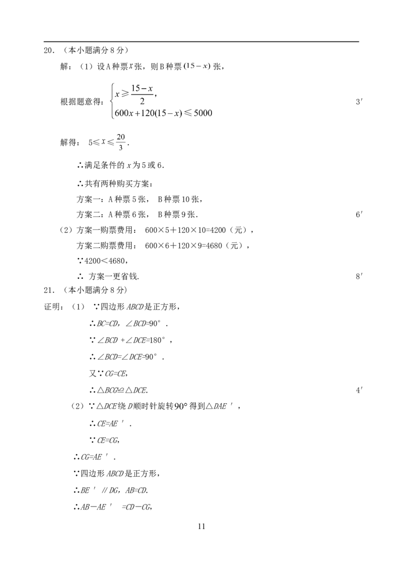 2008年青岛市中考数学试题及答案_中考真题_2.数学中考真题2015-2024年_地区卷_山东省_山东青岛数学08-22