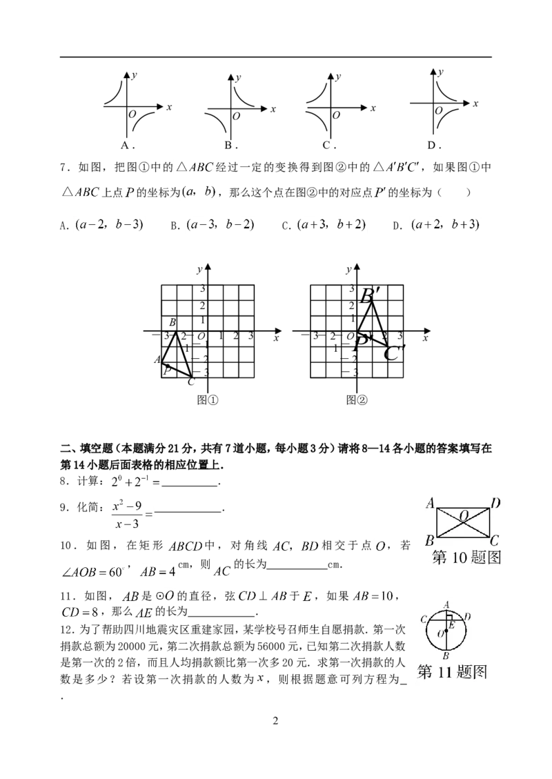 2008年青岛市中考数学试题及答案_中考真题_2.数学中考真题2015-2024年_地区卷_山东省_山东青岛数学08-22