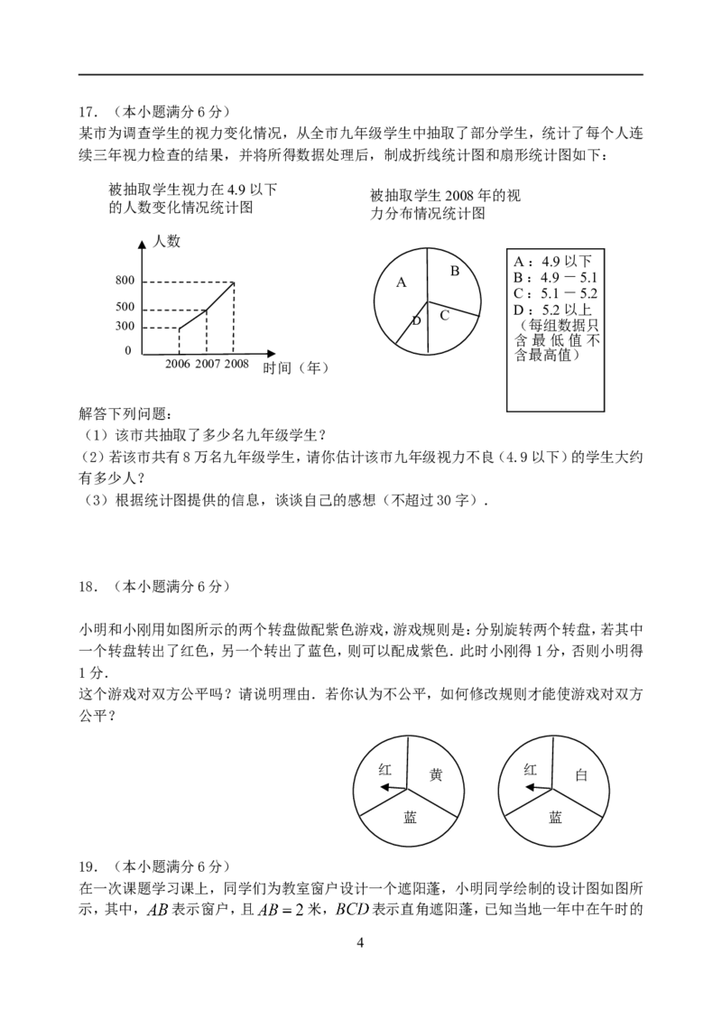 2008年青岛市中考数学试题及答案_中考真题_2.数学中考真题2015-2024年_地区卷_山东省_山东青岛数学08-22