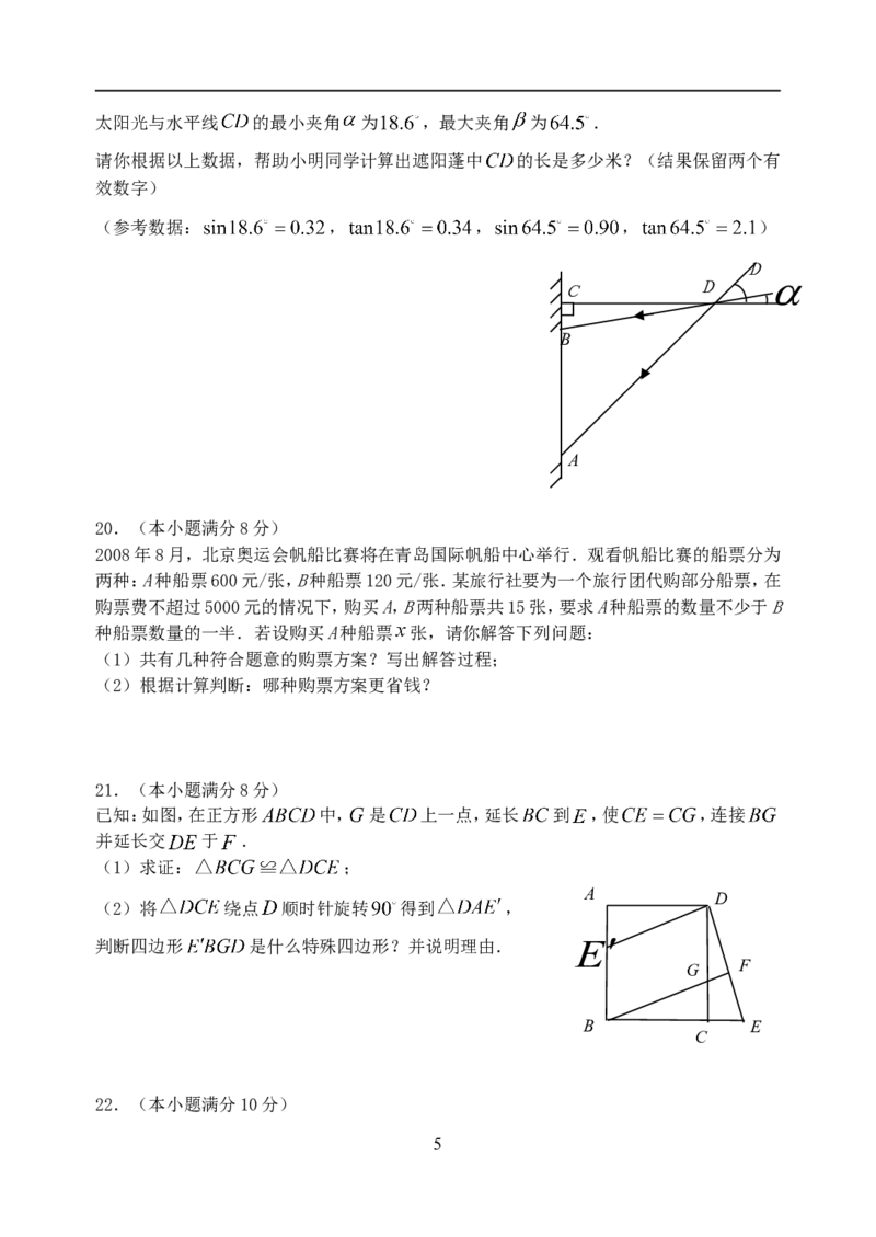 2008年青岛市中考数学试题及答案_中考真题_2.数学中考真题2015-2024年_地区卷_山东省_山东青岛数学08-22