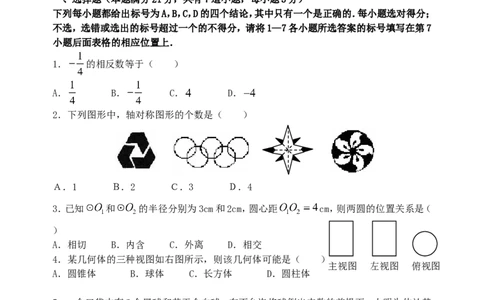 2008年青岛市中考数学试题及答案_中考真题_2.数学中考真题2015-2024年_地区卷_山东省_山东青岛数学08-22