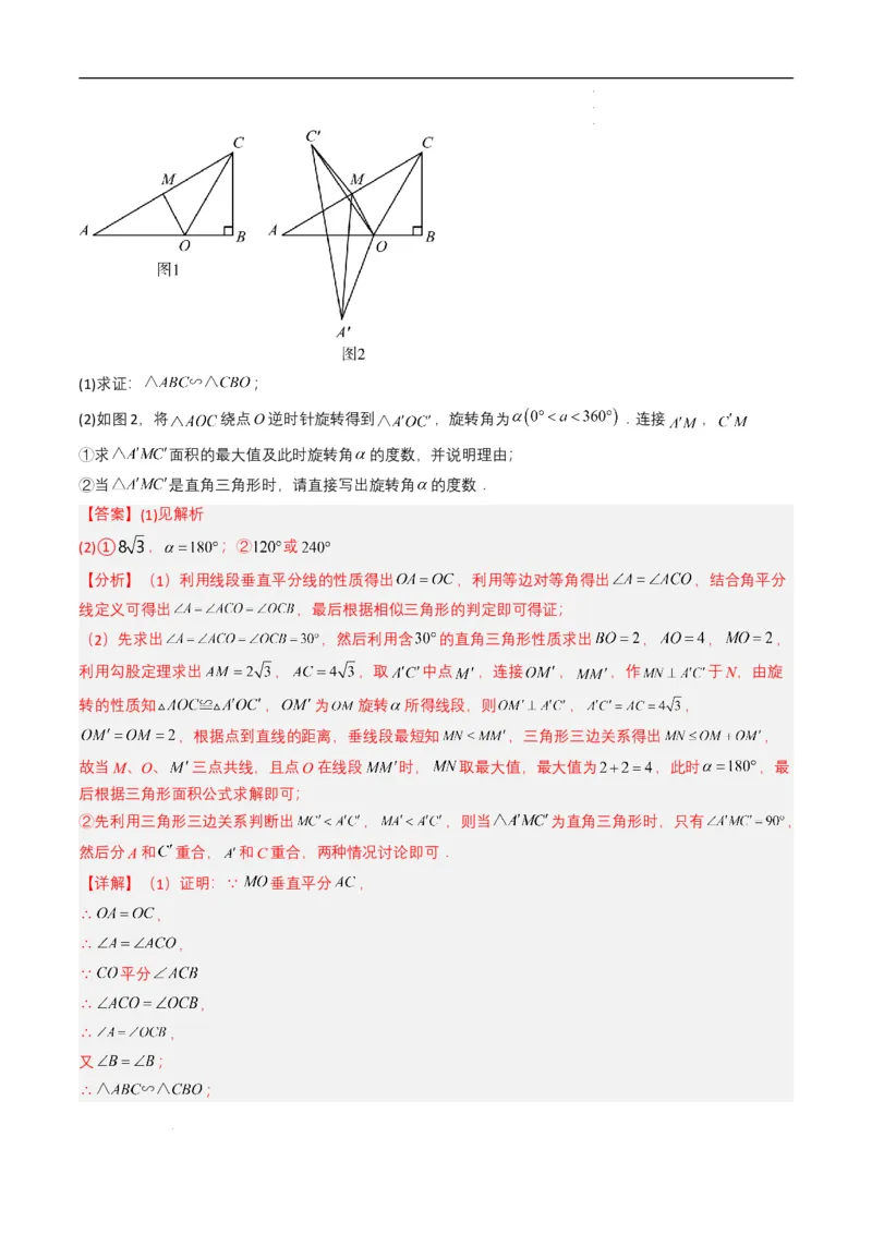 专题17锐角三角函数与解直角三角形（解析版）_2数学总复习_2025中考复习资料_备战2025年中考数学真题题源解密（全国通用）