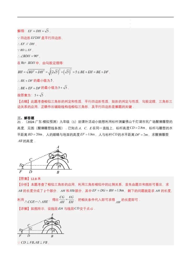 专题17锐角三角函数与解直角三角形（解析版）_2数学总复习_2025中考复习资料_备战2025年中考数学真题题源解密（全国通用）