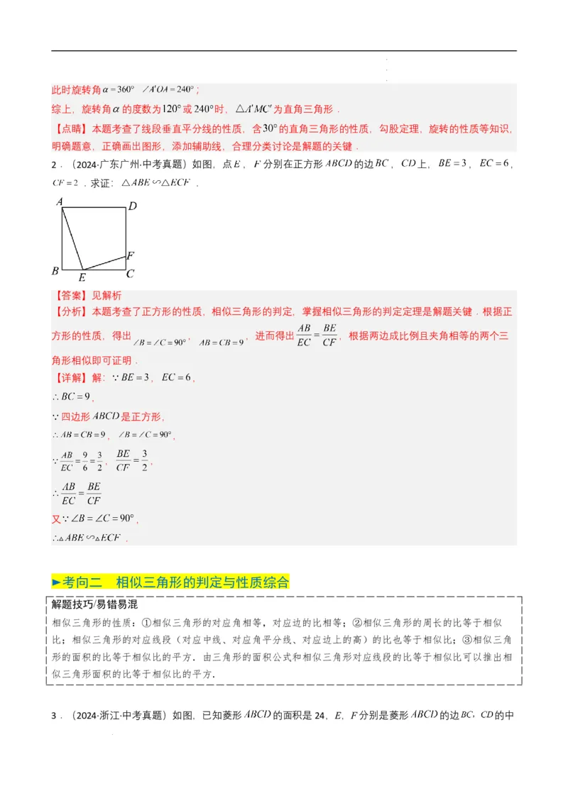 专题17锐角三角函数与解直角三角形（解析版）_2数学总复习_2025中考复习资料_备战2025年中考数学真题题源解密（全国通用）