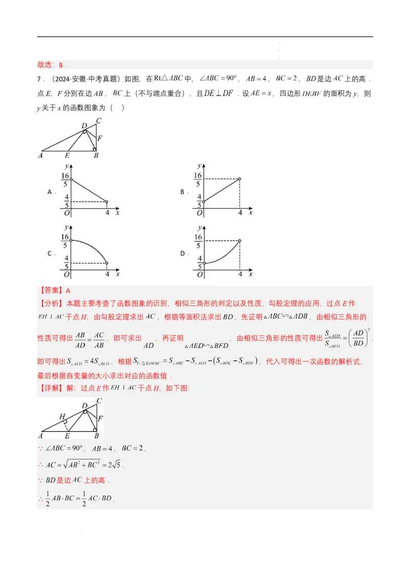 专题17锐角三角函数与解直角三角形（解析版）_2数学总复习_2025中考复习资料_备战2025年中考数学真题题源解密（全国通用）