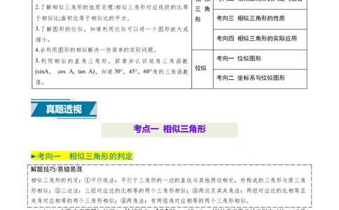 专题17锐角三角函数与解直角三角形（解析版）_2数学总复习_2025中考复习资料_备战2025年中考数学真题题源解密（全国通用）
