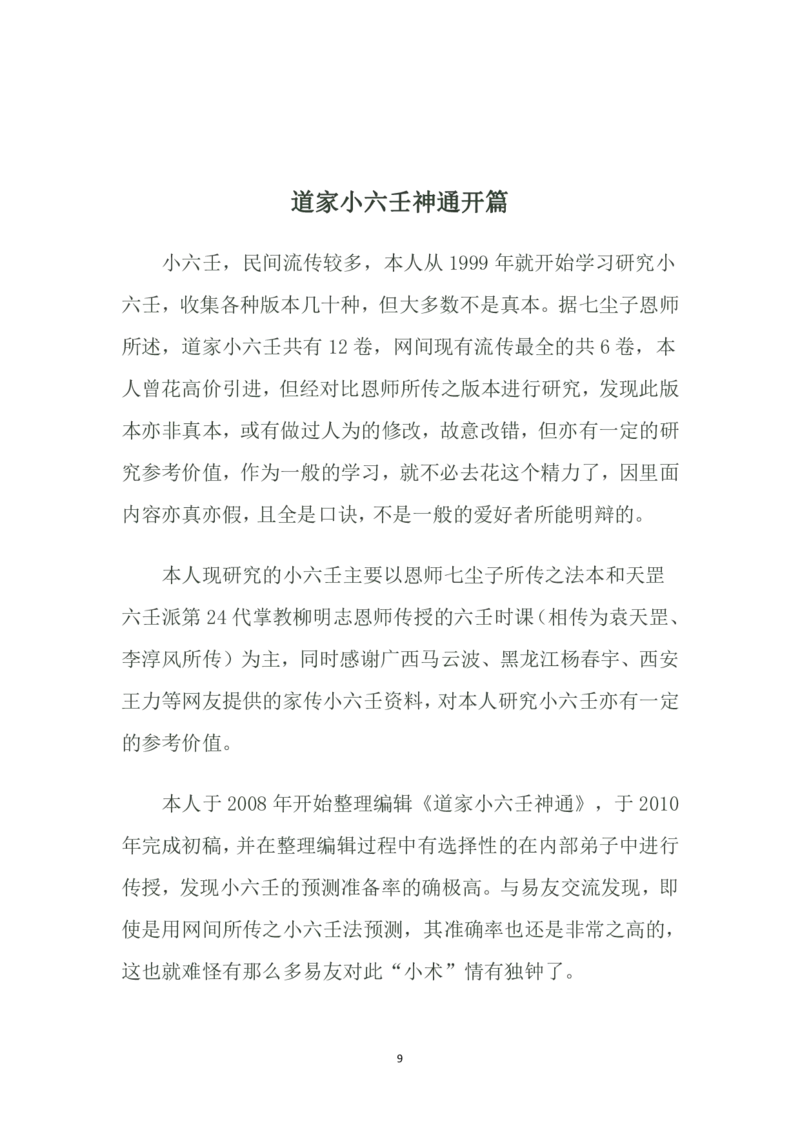 道家小六壬全集内容（理论基础）(1)_绝版书_天涯系列_t涯_绝版古籍电子书合集（13大类）_风水类