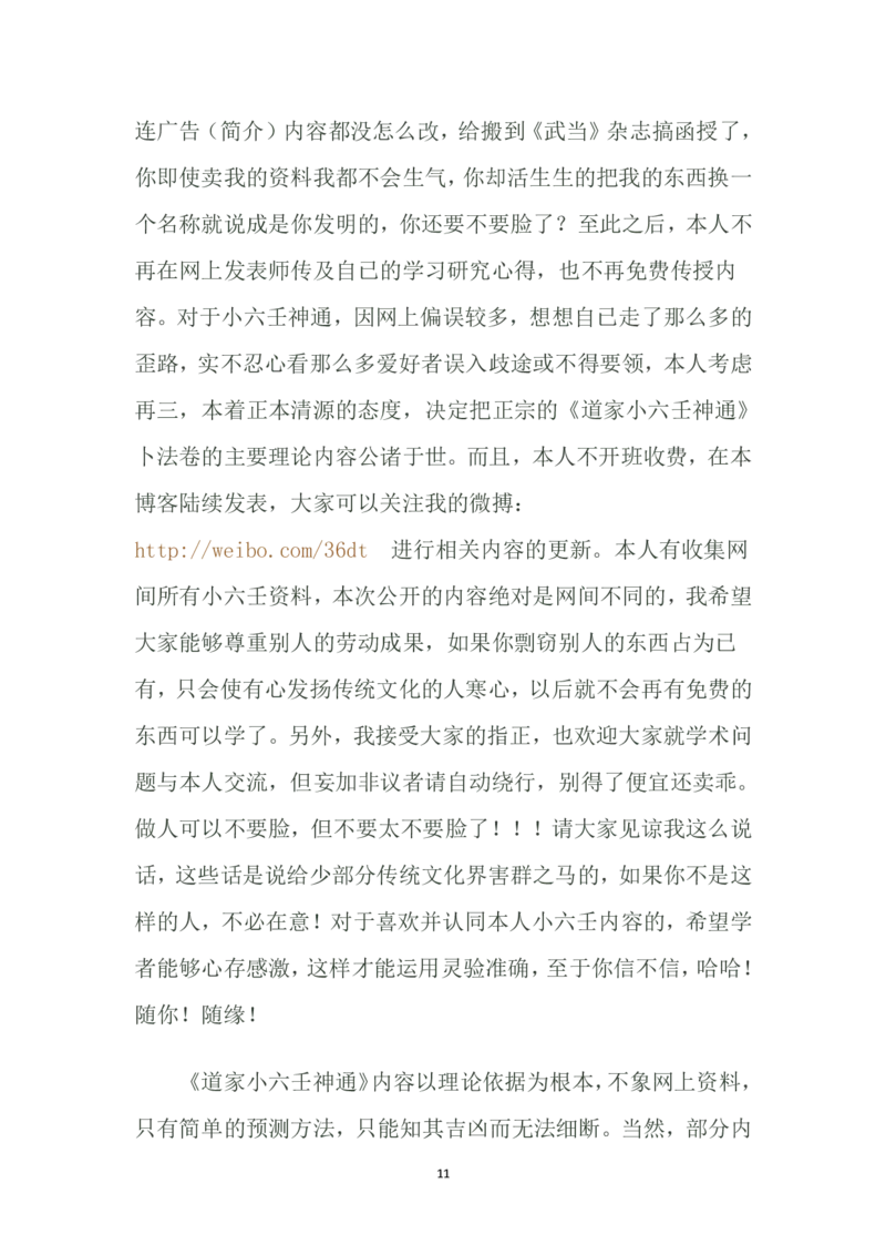 道家小六壬全集内容（理论基础）(1)_绝版书_天涯系列_t涯_绝版古籍电子书合集（13大类）_风水类