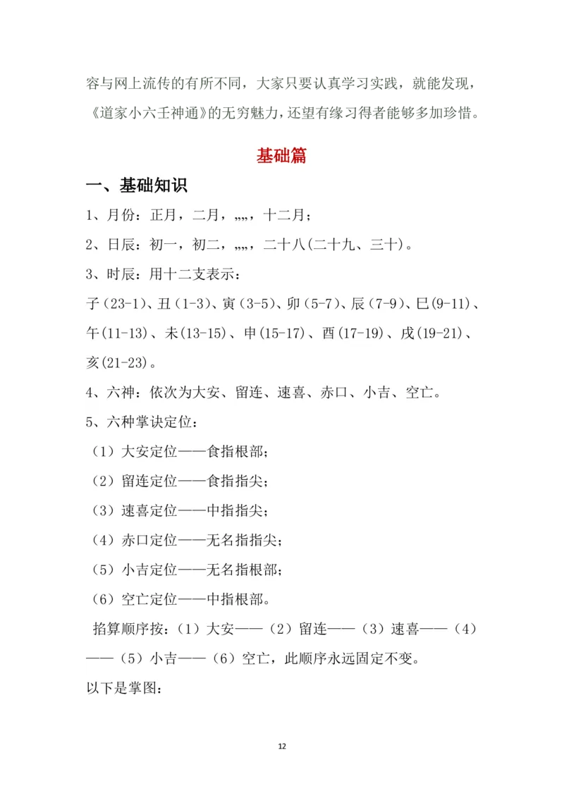 道家小六壬全集内容（理论基础）(1)_绝版书_天涯系列_t涯_绝版古籍电子书合集（13大类）_风水类