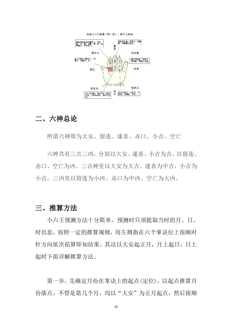 道家小六壬全集内容（理论基础）(1)_绝版书_天涯系列_t涯_绝版古籍电子书合集（13大类）_风水类