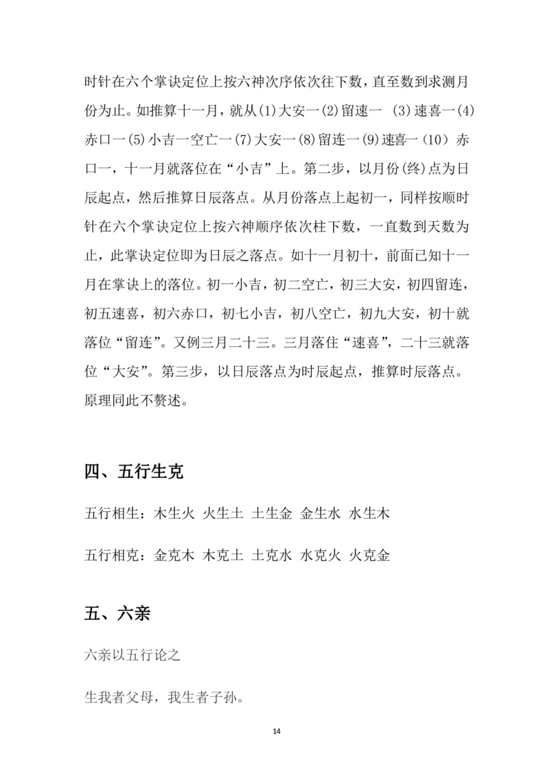 道家小六壬全集内容（理论基础）(1)_绝版书_天涯系列_t涯_绝版古籍电子书合集（13大类）_风水类