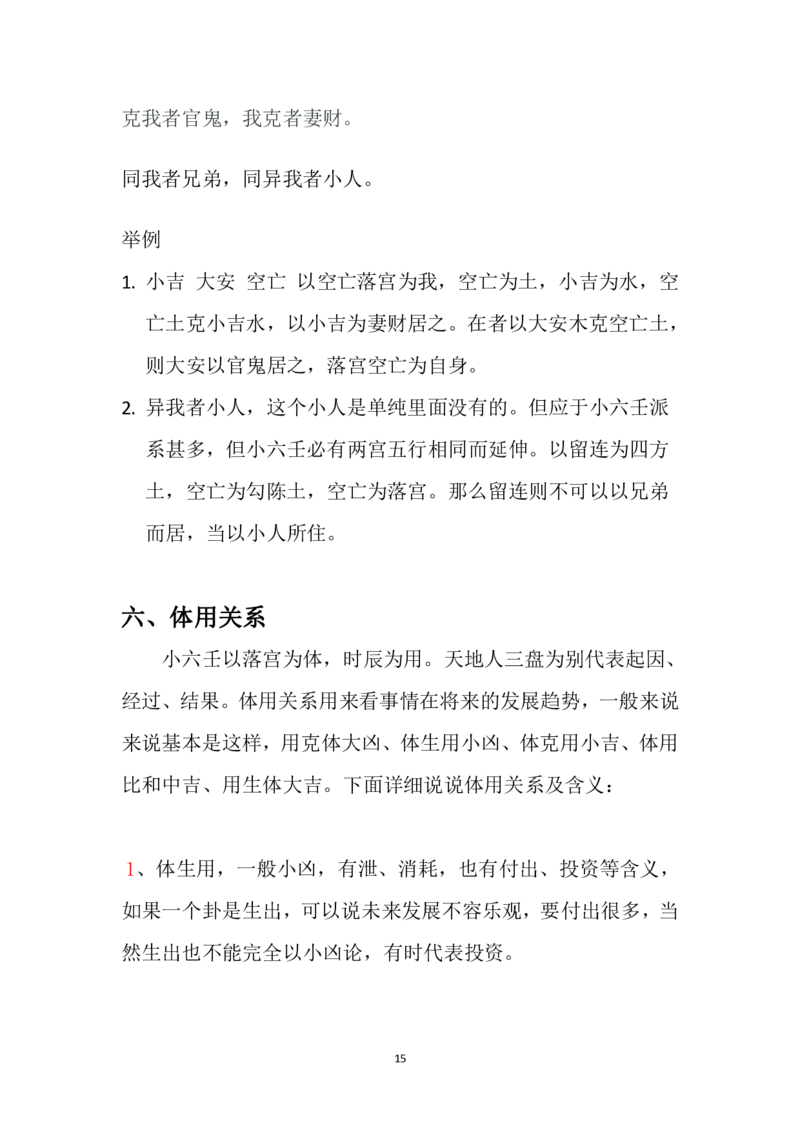 道家小六壬全集内容（理论基础）(1)_绝版书_天涯系列_t涯_绝版古籍电子书合集（13大类）_风水类