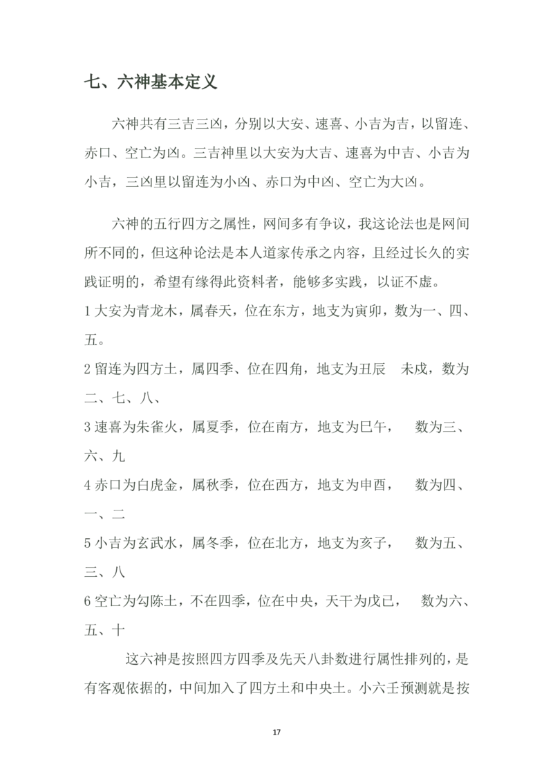 道家小六壬全集内容（理论基础）(1)_绝版书_天涯系列_t涯_绝版古籍电子书合集（13大类）_风水类