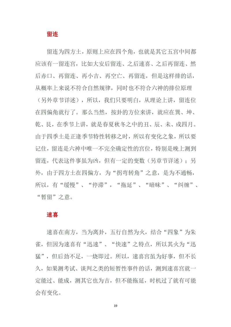 道家小六壬全集内容（理论基础）(1)_绝版书_天涯系列_t涯_绝版古籍电子书合集（13大类）_风水类
