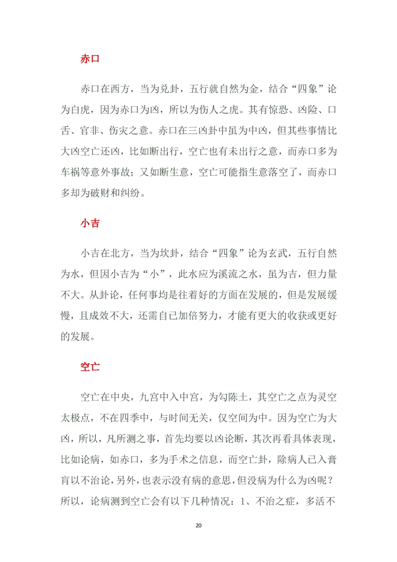 道家小六壬全集内容（理论基础）(1)_绝版书_天涯系列_t涯_绝版古籍电子书合集（13大类）_风水类