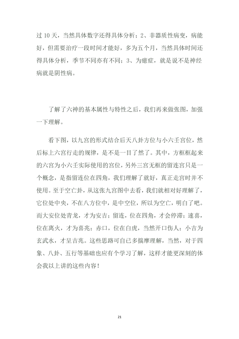 道家小六壬全集内容（理论基础）(1)_绝版书_天涯系列_t涯_绝版古籍电子书合集（13大类）_风水类