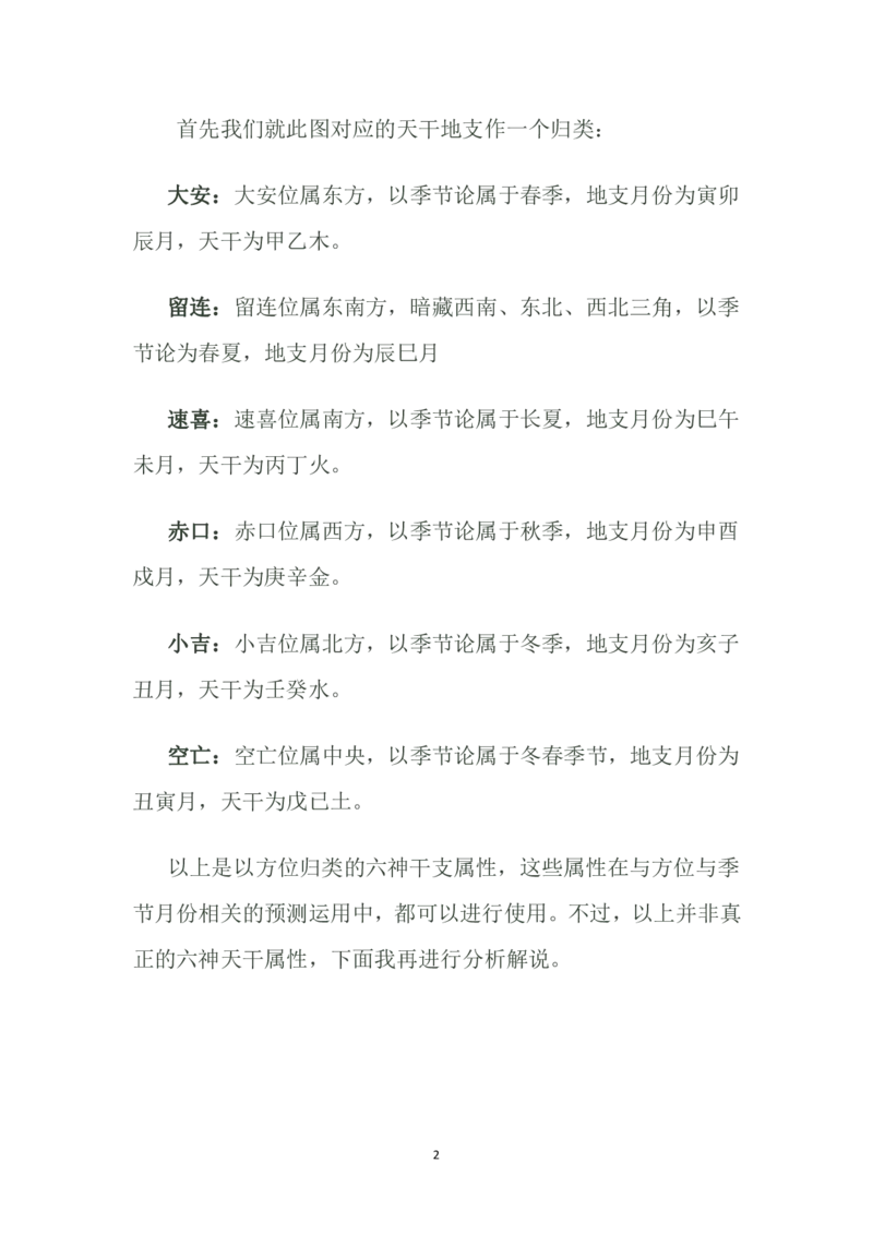 道家小六壬全集内容（理论基础）(1)_绝版书_天涯系列_t涯_绝版古籍电子书合集（13大类）_风水类