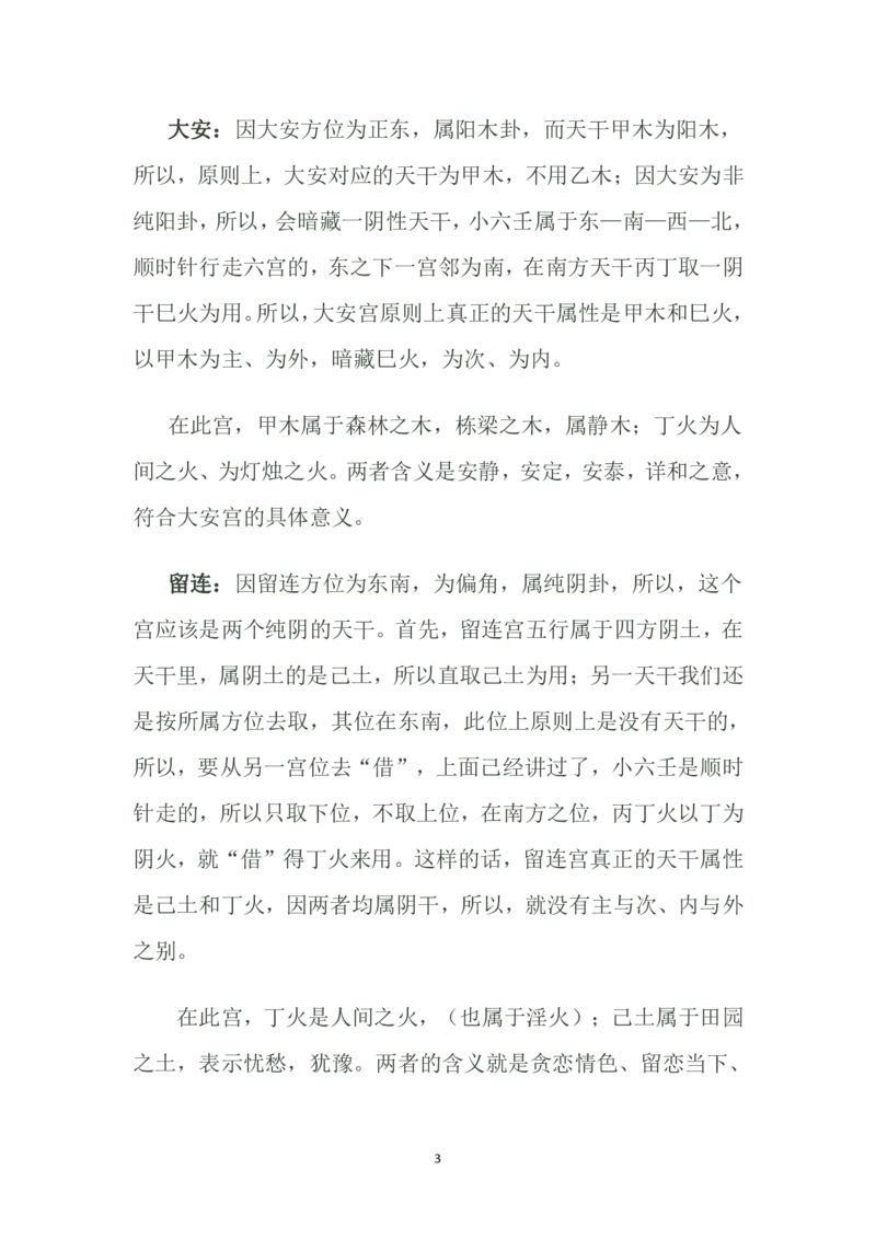 道家小六壬全集内容（理论基础）(1)_绝版书_天涯系列_t涯_绝版古籍电子书合集（13大类）_风水类