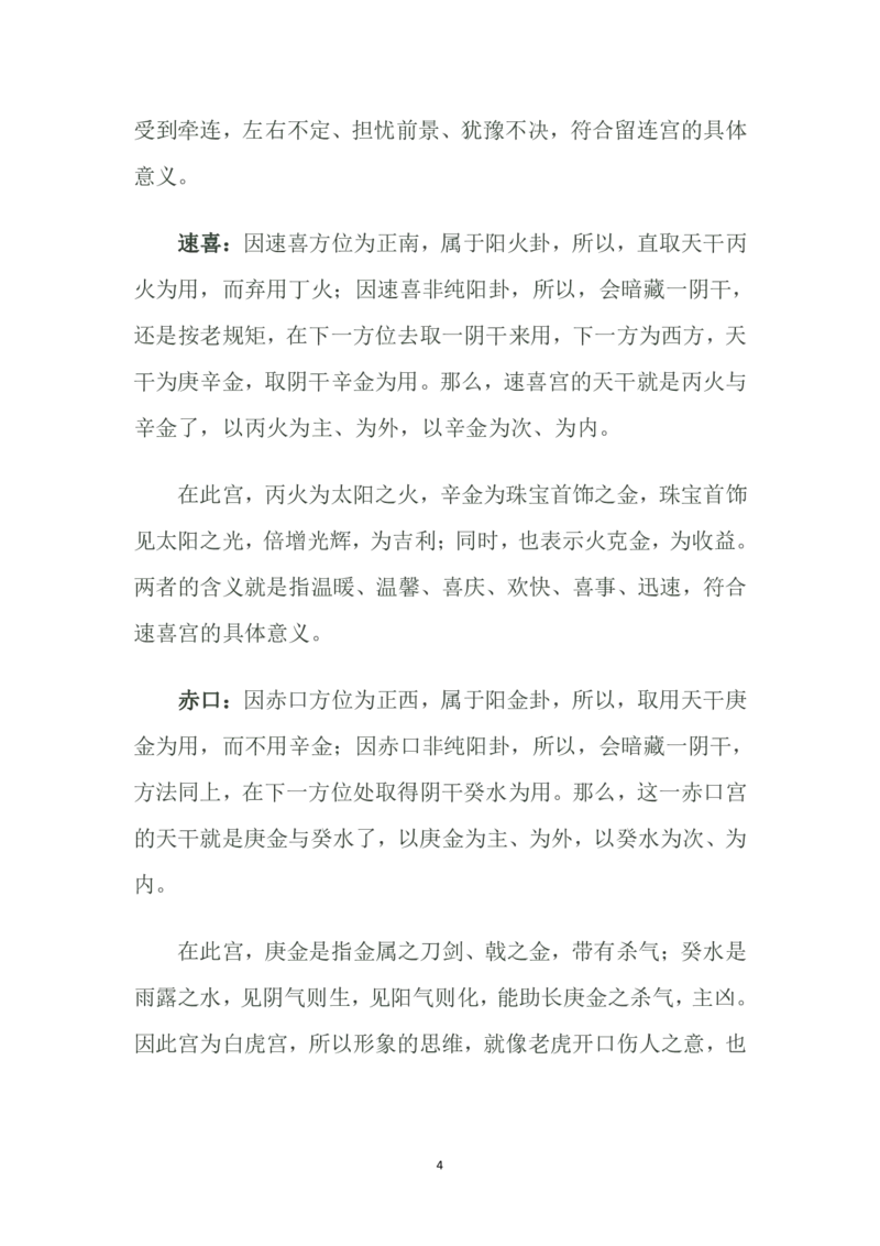 道家小六壬全集内容（理论基础）(1)_绝版书_天涯系列_t涯_绝版古籍电子书合集（13大类）_风水类