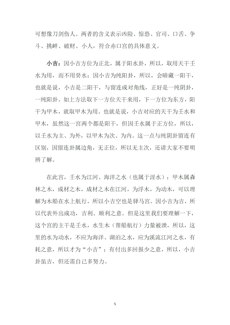 道家小六壬全集内容（理论基础）(1)_绝版书_天涯系列_t涯_绝版古籍电子书合集（13大类）_风水类