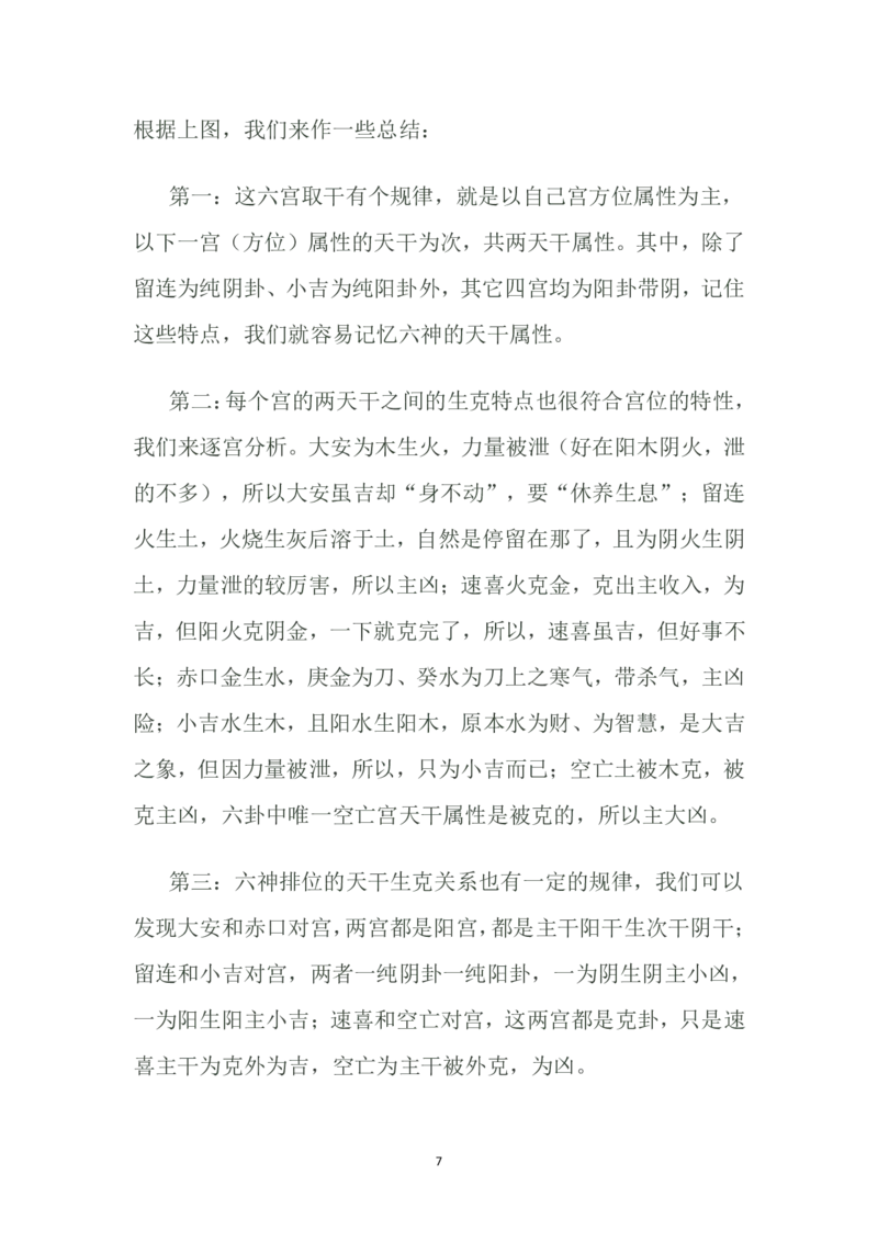 道家小六壬全集内容（理论基础）(1)_绝版书_天涯系列_t涯_绝版古籍电子书合集（13大类）_风水类