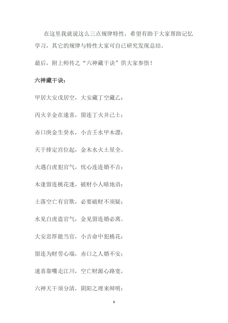 道家小六壬全集内容（理论基础）(1)_绝版书_天涯系列_t涯_绝版古籍电子书合集（13大类）_风水类