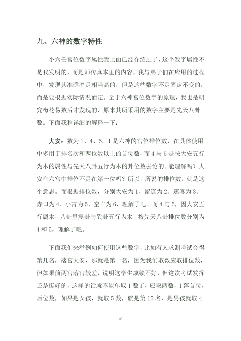 道家小六壬全集内容（理论基础）(1)_绝版书_天涯系列_t涯_绝版古籍电子书合集（13大类）_风水类