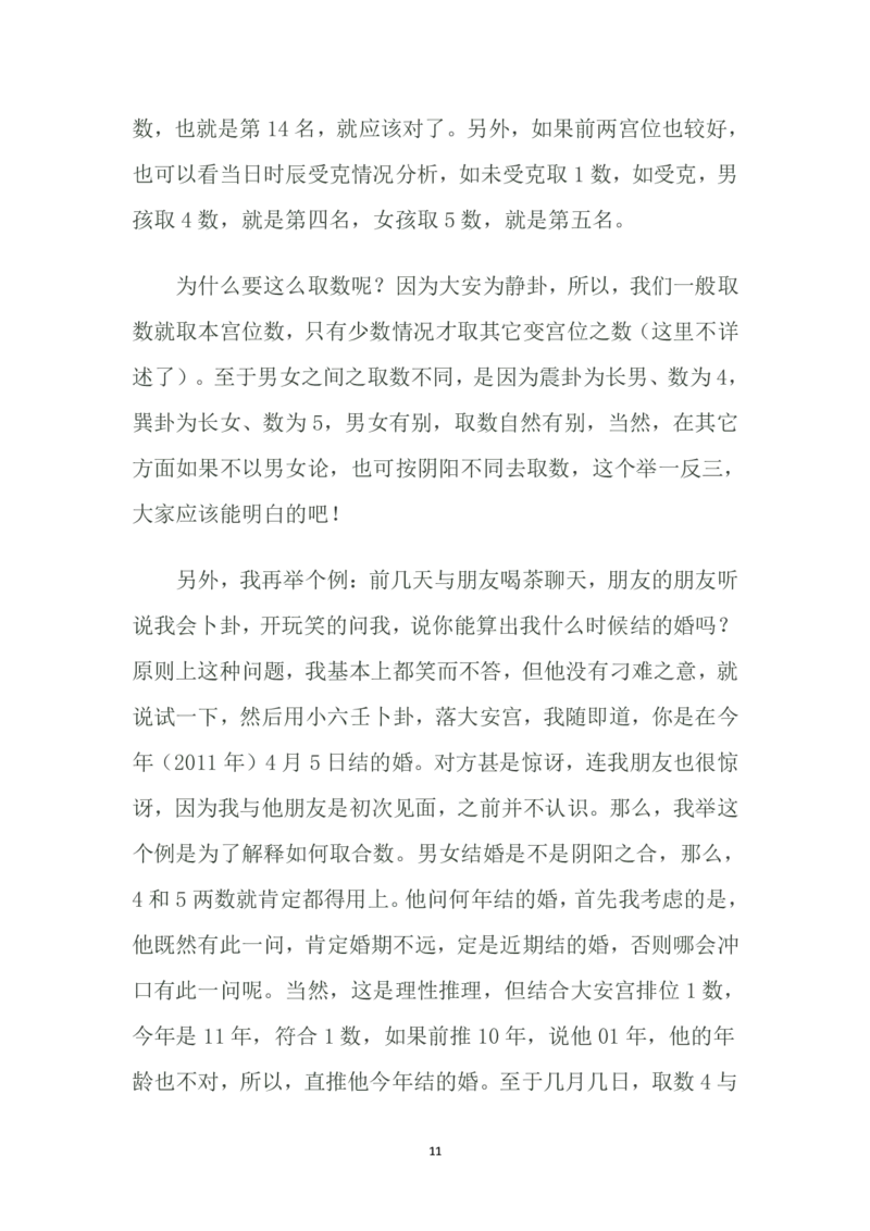 道家小六壬全集内容（理论基础）(1)_绝版书_天涯系列_t涯_绝版古籍电子书合集（13大类）_风水类