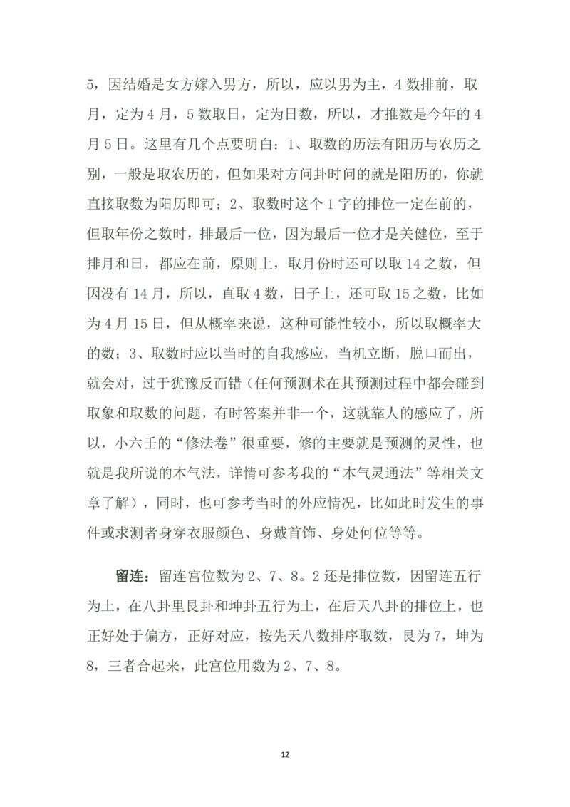 道家小六壬全集内容（理论基础）(1)_绝版书_天涯系列_t涯_绝版古籍电子书合集（13大类）_风水类