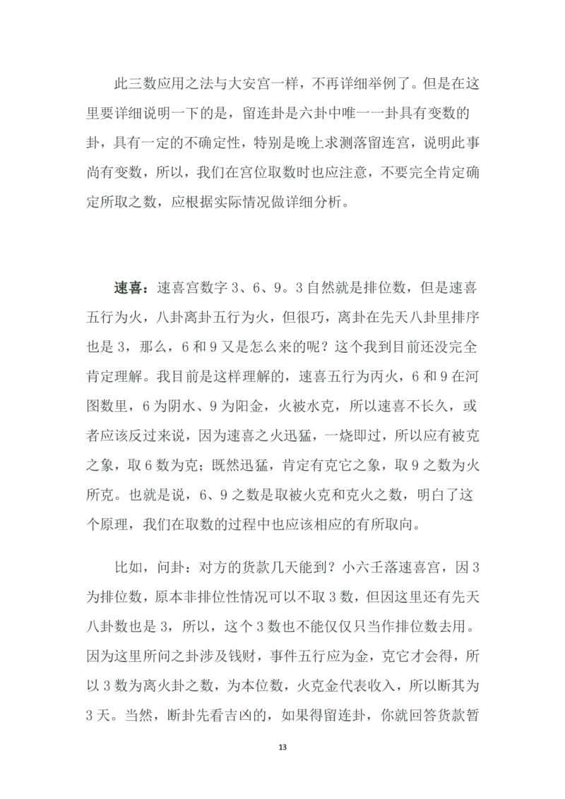 道家小六壬全集内容（理论基础）(1)_绝版书_天涯系列_t涯_绝版古籍电子书合集（13大类）_风水类