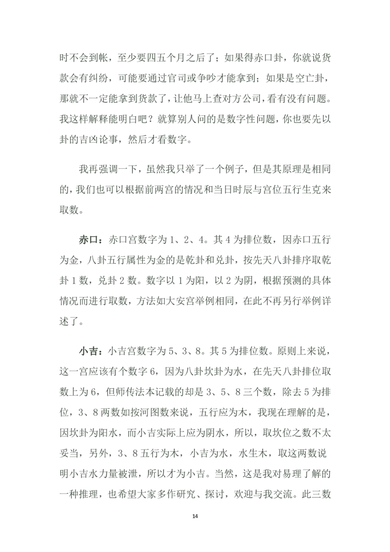 道家小六壬全集内容（理论基础）(1)_绝版书_天涯系列_t涯_绝版古籍电子书合集（13大类）_风水类