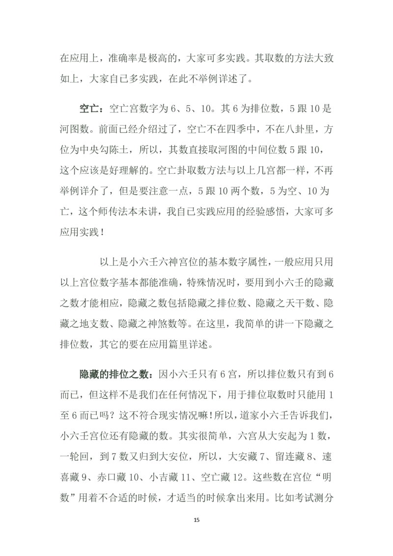 道家小六壬全集内容（理论基础）(1)_绝版书_天涯系列_t涯_绝版古籍电子书合集（13大类）_风水类