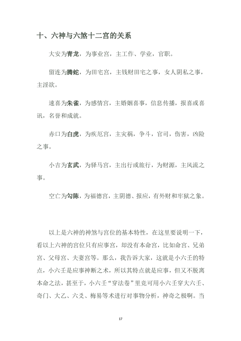 道家小六壬全集内容（理论基础）(1)_绝版书_天涯系列_t涯_绝版古籍电子书合集（13大类）_风水类