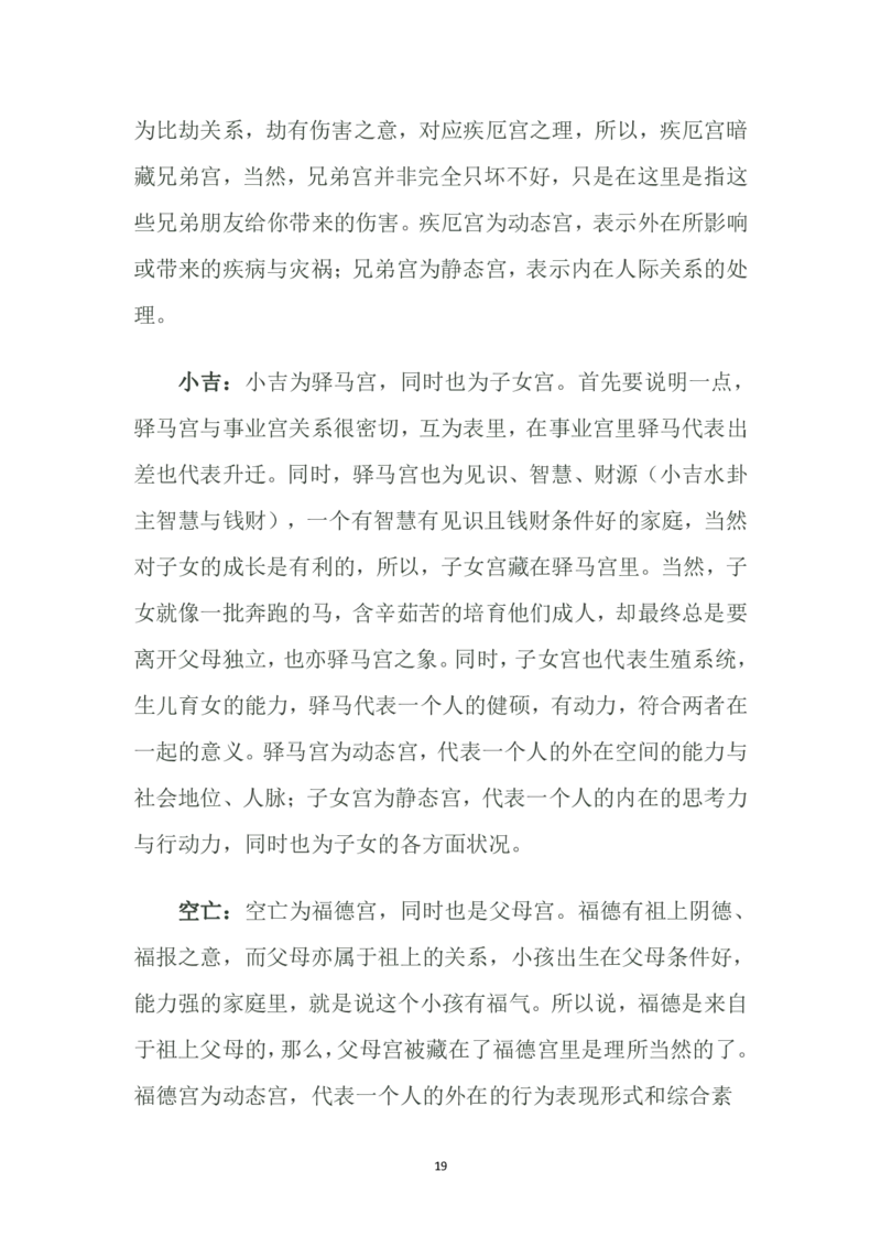 道家小六壬全集内容（理论基础）(1)_绝版书_天涯系列_t涯_绝版古籍电子书合集（13大类）_风水类