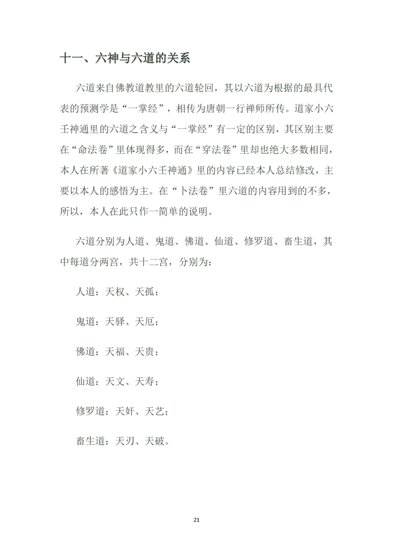 道家小六壬全集内容（理论基础）(1)_绝版书_天涯系列_t涯_绝版古籍电子书合集（13大类）_风水类