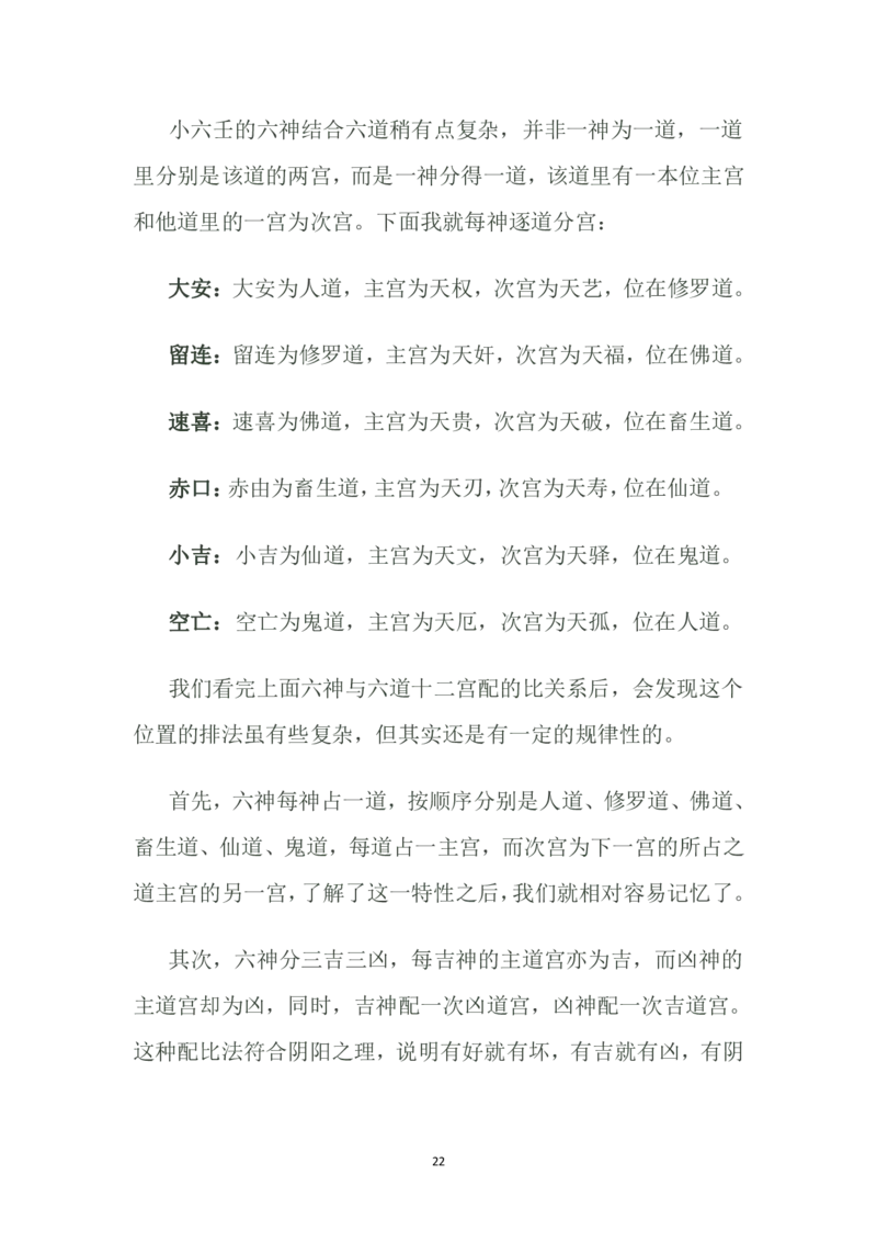 道家小六壬全集内容（理论基础）(1)_绝版书_天涯系列_t涯_绝版古籍电子书合集（13大类）_风水类