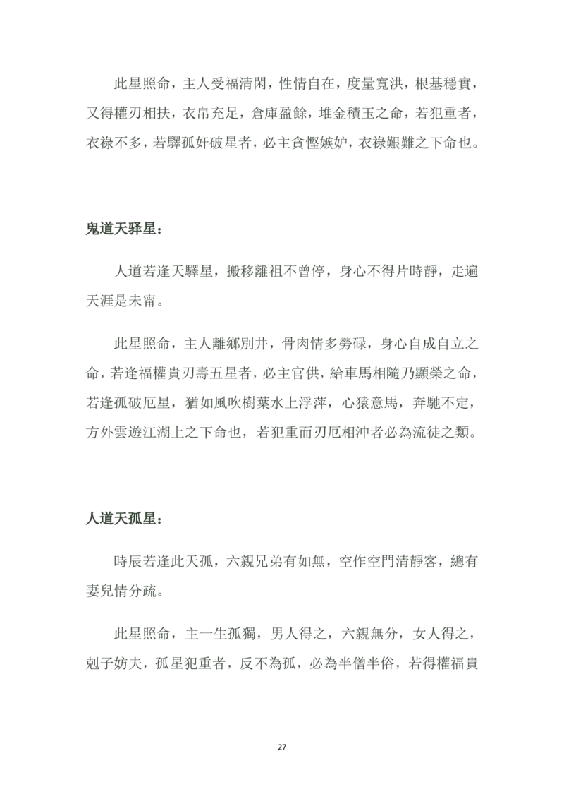 道家小六壬全集内容（理论基础）(1)_绝版书_天涯系列_t涯_绝版古籍电子书合集（13大类）_风水类