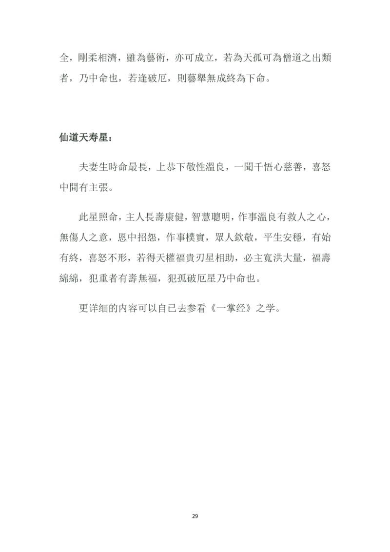 道家小六壬全集内容（理论基础）(1)_绝版书_天涯系列_t涯_绝版古籍电子书合集（13大类）_风水类