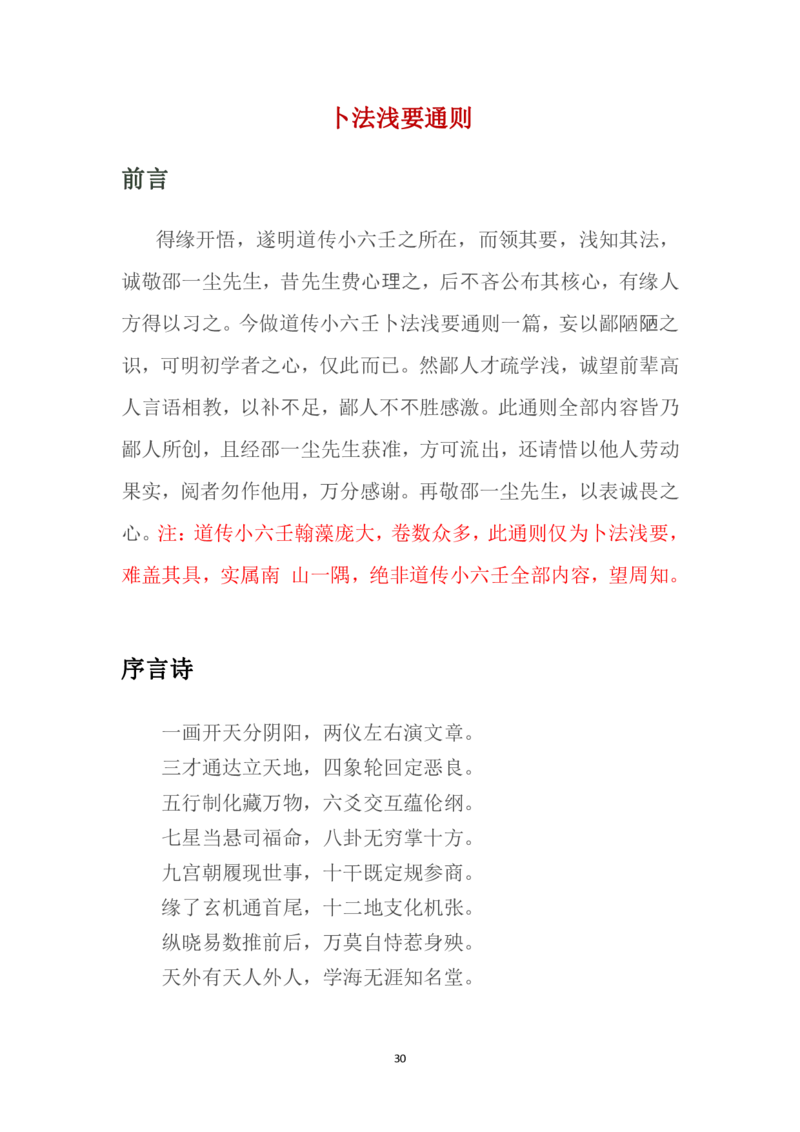 道家小六壬全集内容（理论基础）(1)_绝版书_天涯系列_t涯_绝版古籍电子书合集（13大类）_风水类