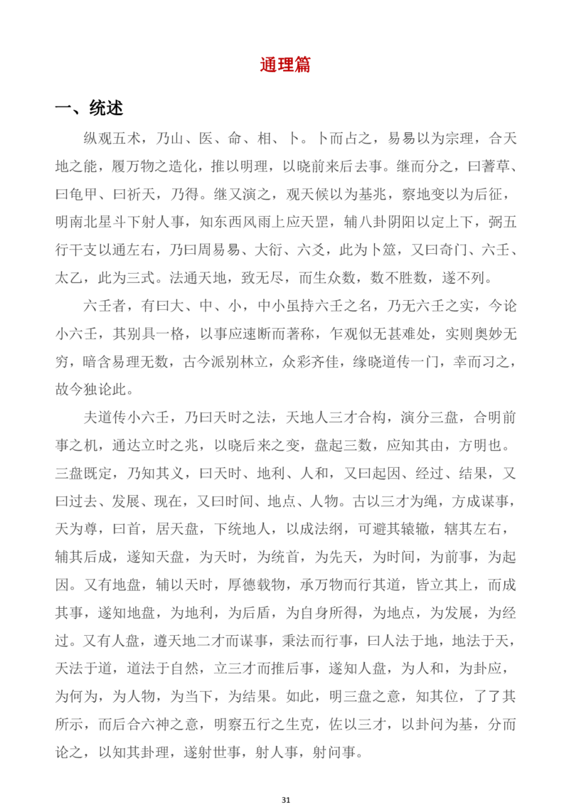道家小六壬全集内容（理论基础）(1)_绝版书_天涯系列_t涯_绝版古籍电子书合集（13大类）_风水类
