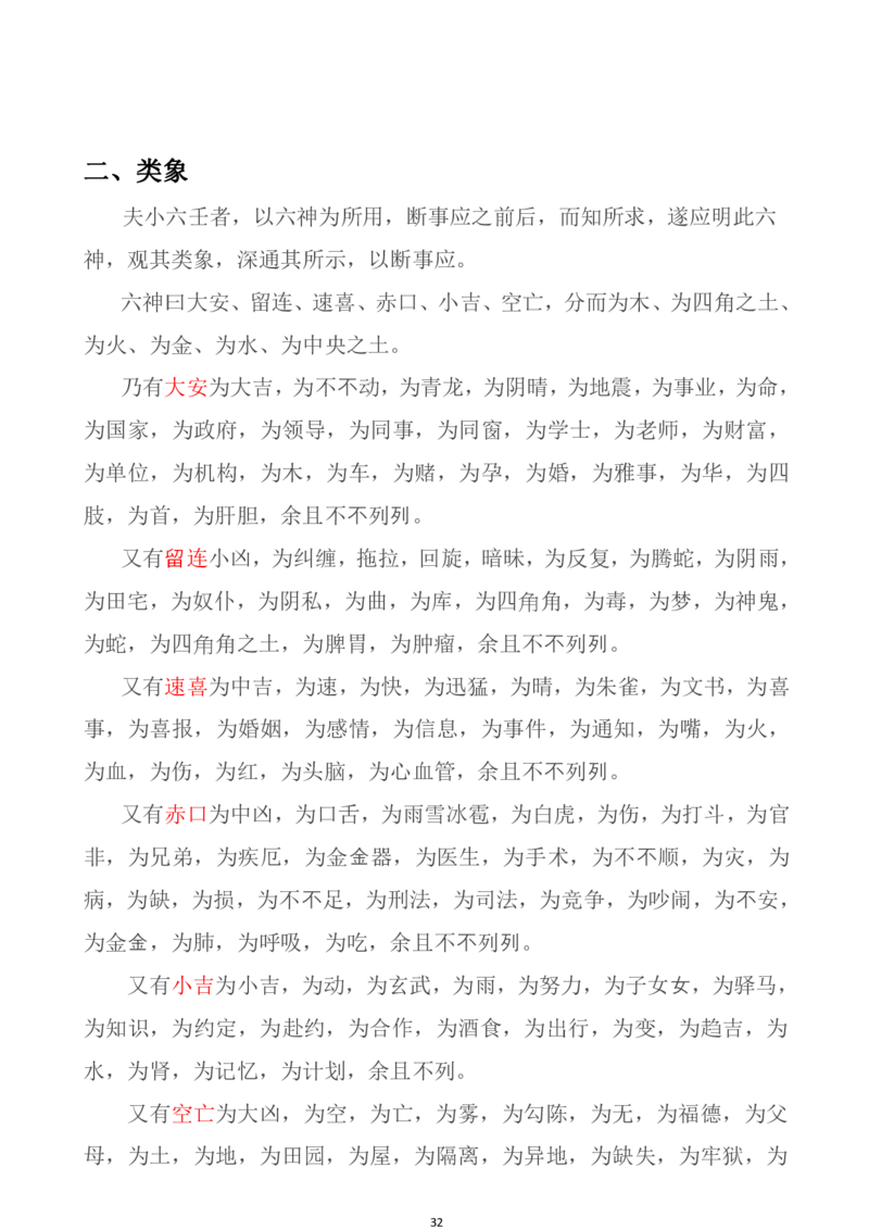 道家小六壬全集内容（理论基础）(1)_绝版书_天涯系列_t涯_绝版古籍电子书合集（13大类）_风水类