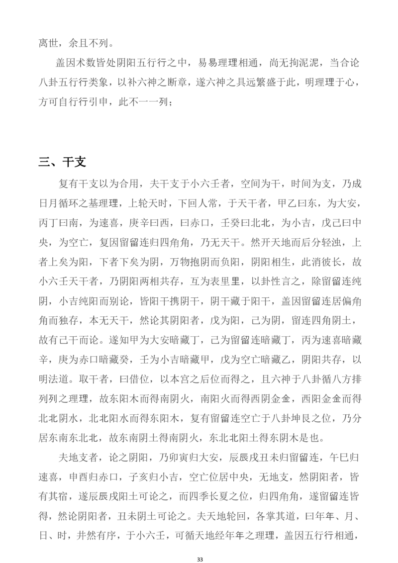 道家小六壬全集内容（理论基础）(1)_绝版书_天涯系列_t涯_绝版古籍电子书合集（13大类）_风水类